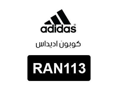 كوبون اديداس