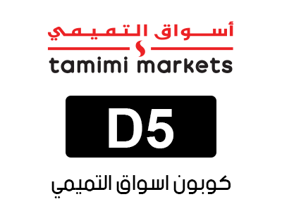 كوبون اسواق التميمي