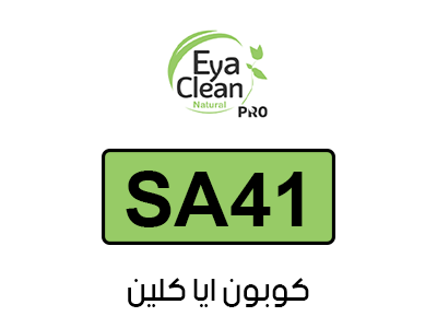 كوبون ايا كلين