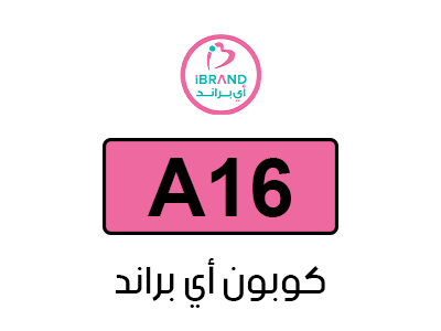 كوبون اي براند