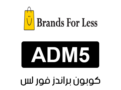 كوبون براندز فور لس