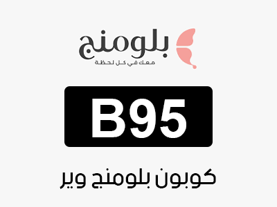 كوبون بلومنج وير