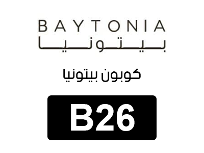كوبون بيتونيا