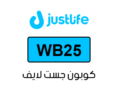 كوبون جست لايف