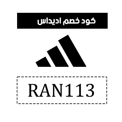 كوبون خصم اديداس
