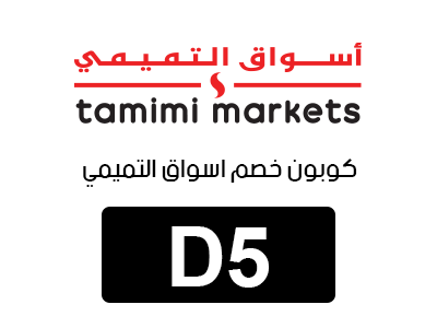 كوبون خصم التميمي