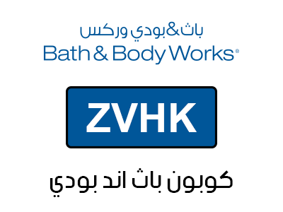 كوبون خصم باث اند بودي