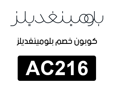 كود خصم بلومينغديلز ماما سارة