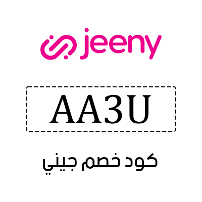 كود خصم جيني السعودية