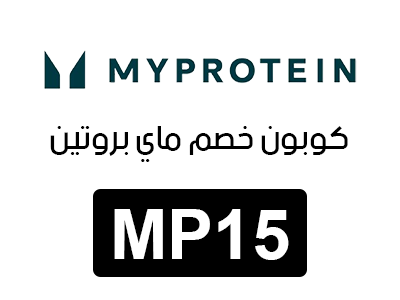 كوبون خصم ماي بروتين