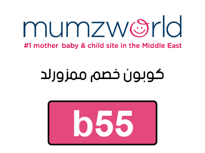 كود خصم ماماز ورلد