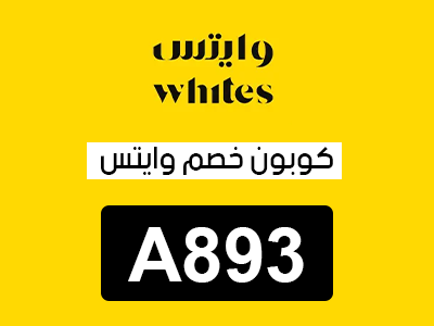 كوبون خصم وايتس