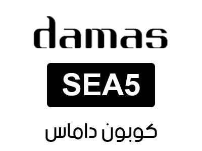 كوبون داماس
