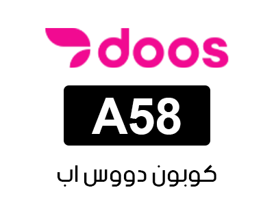 كوبون دووس اب