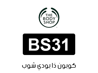 كوبون ذا بودي شوب