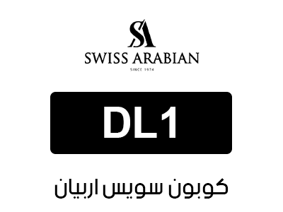 كوبون سويس اربيان