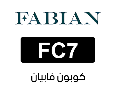 كوبون فابيان