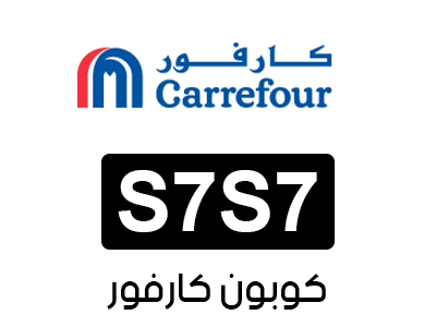 كوبون كارفور