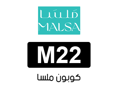 كوبون ملسا اول طلب