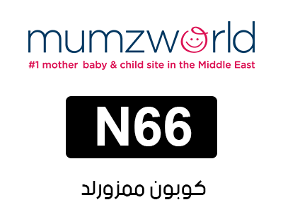 كود خصم mumzworld فعال