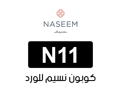 كوبون نسيم