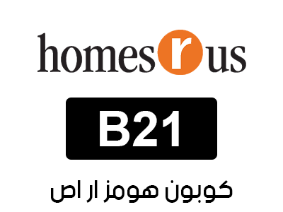 كوبون هومز ار اص