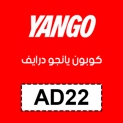 كوبون يانجو درايف