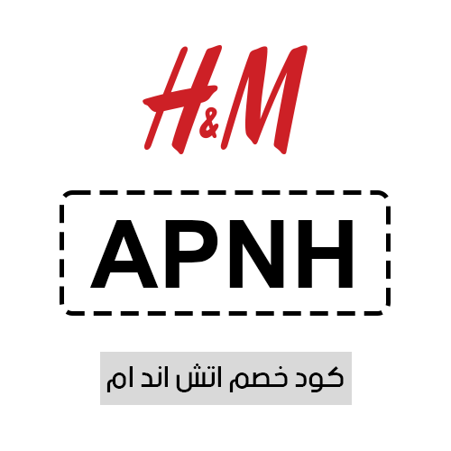 كود خصم اتش اند ام