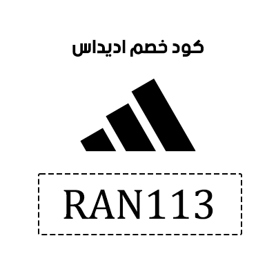 كود خصم اديداس