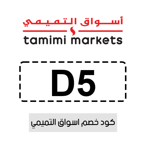 كود خصم اسواق التميمي