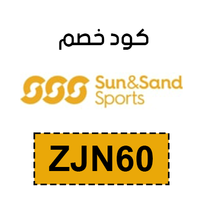 كود خصم الشمس والرمال على المنتجات الغير مخفضة