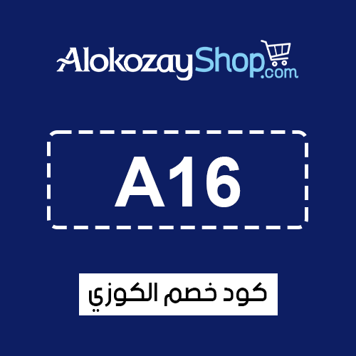 كود خصم الكوزي شوب