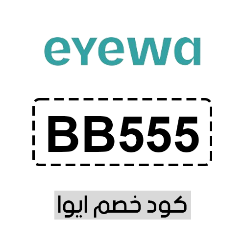 كود خصم ايوا فعال اليوم