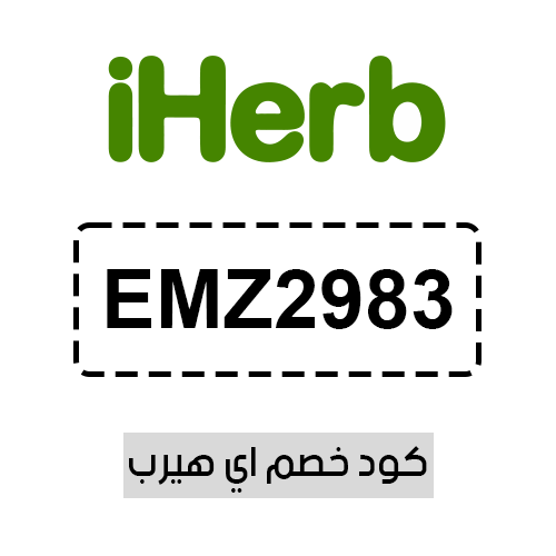 كود خصم اي هيرب