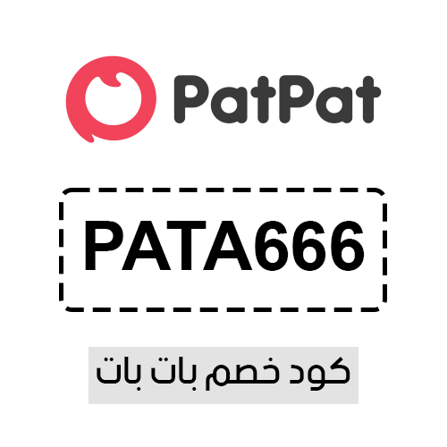 كود خصم بات بات فعال اليوم