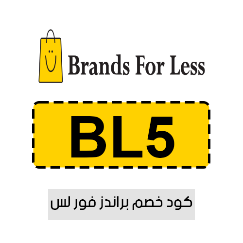 كود خصم براندز فور لس فعال اليوم