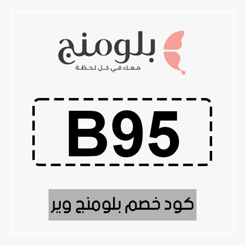 كود خصم بلومنج وير فعال اليوم