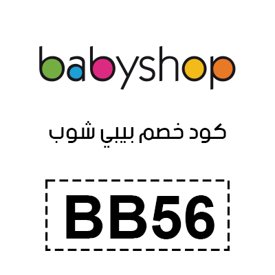 كود خصم بيبي شوب