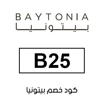 كود خصم بيتونيا فعال