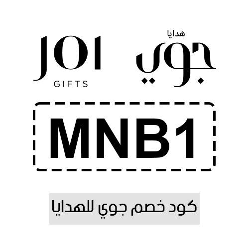كود خصم جوي للهدايا فعال اليوم
