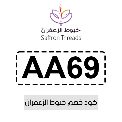 كود خصم خيوط الزعفران فعال اليوم