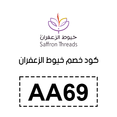 كود خصم خيوط الزعفران