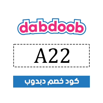 كود خصم دبدوب