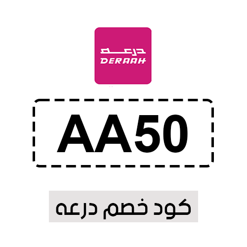 كود خصم درعه فعال اليوم