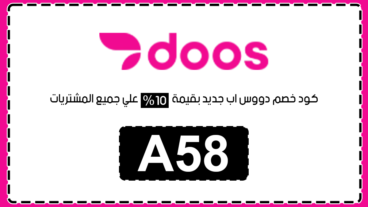 كود خصم دووس اب بقيمة 10