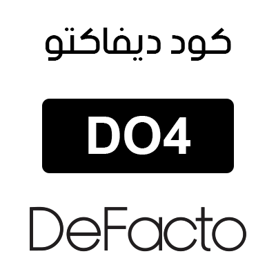 كود خصم ديفاكتو اول طلب