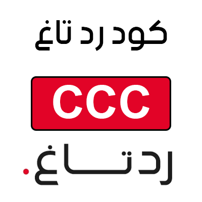كود خصم رد تاغ اون لاين