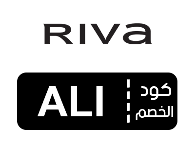 كود خصم ريفا فاشون اول طلب