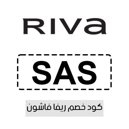 كود خصم ريفا فاشون