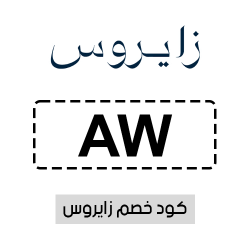 كود خصم زايروس